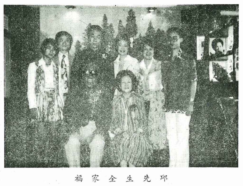 為邱衛華先生康健的八十壽徵文啓