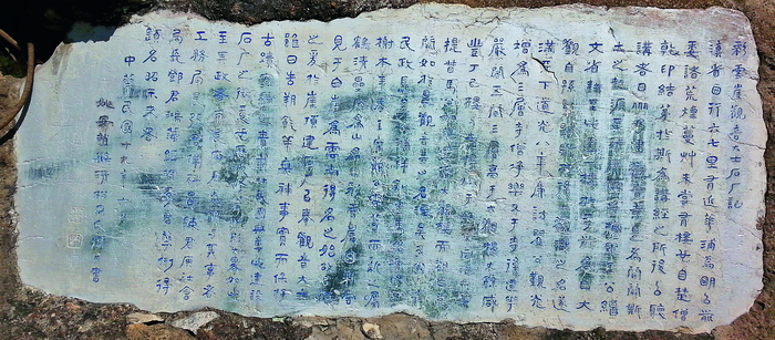 彩雲崖觀音大士石厂記。（圖片提供／高重雲）
