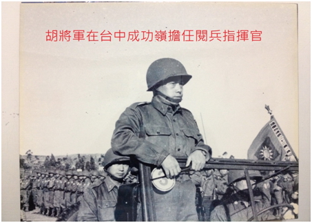 胡紹康將軍