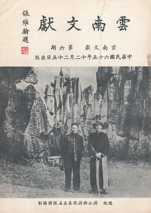 雲南文獻第六期