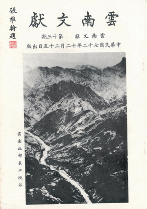 雲南文獻第十三期